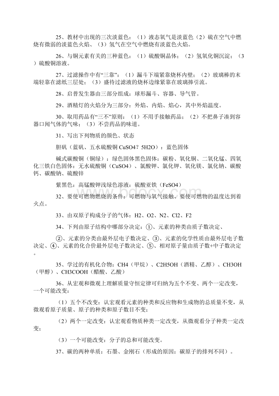 化学中考复习资料15篇.docx_第3页