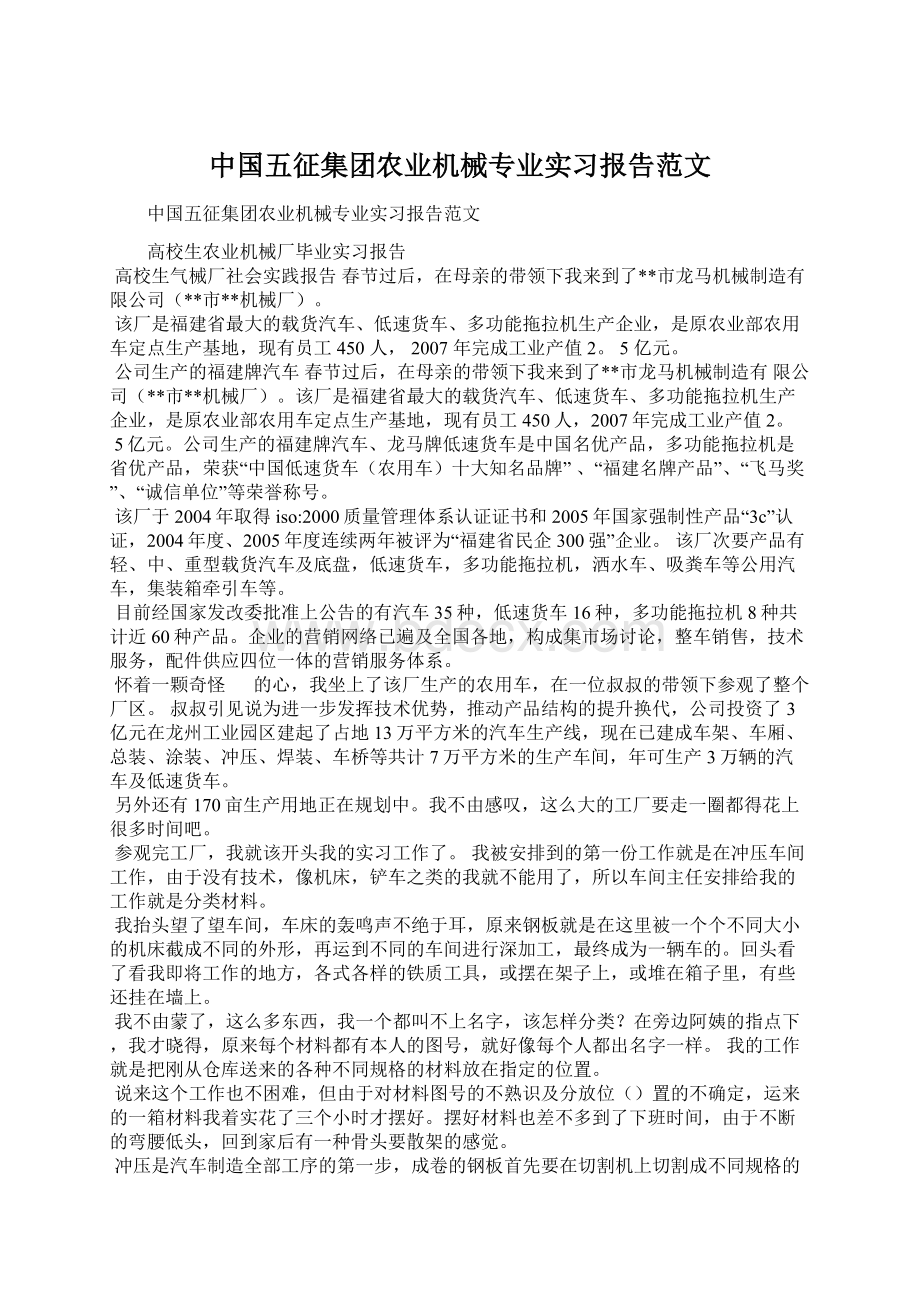 中国五征集团农业机械专业实习报告范文.docx