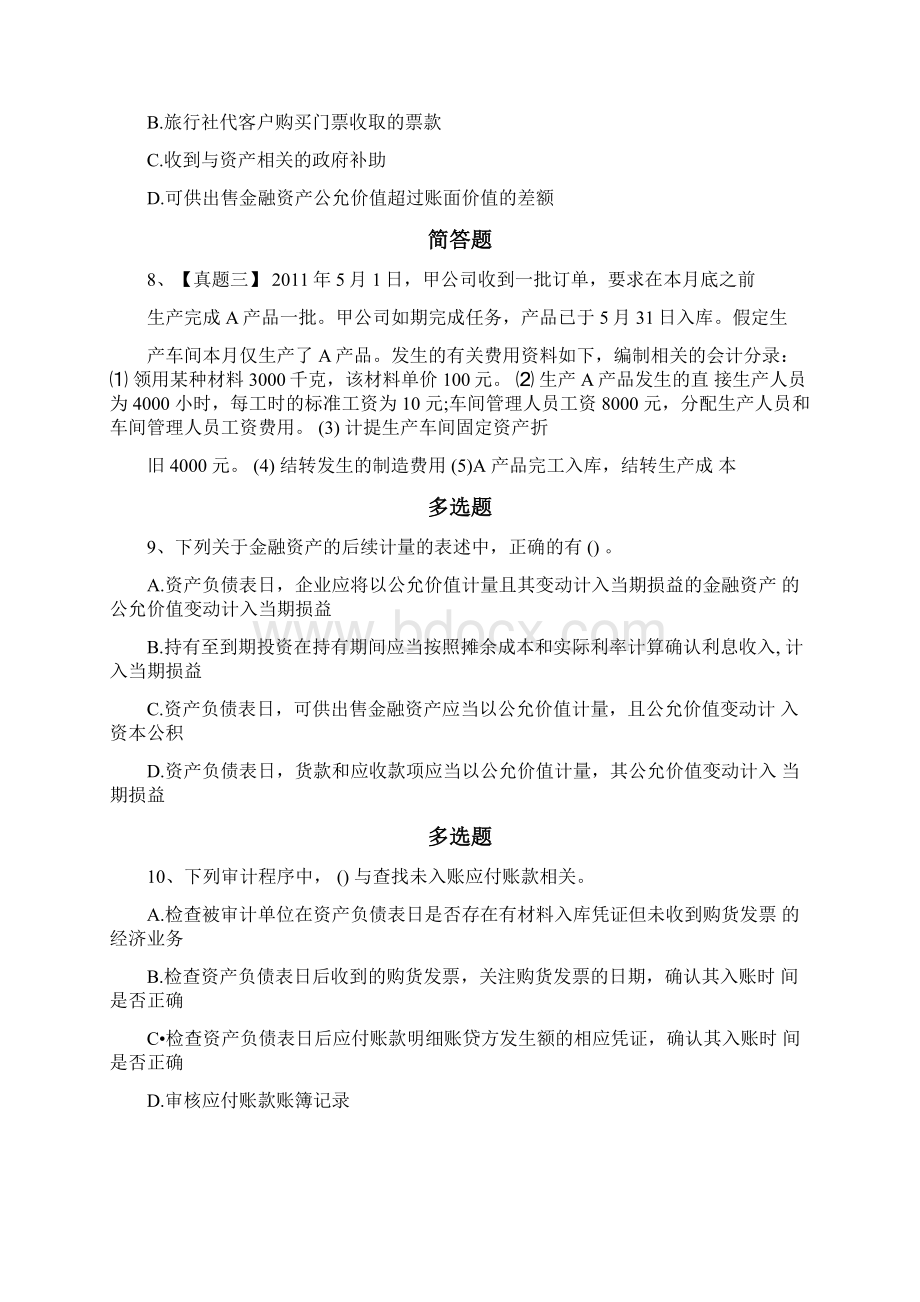 初级会计实务试题1124.docx_第3页