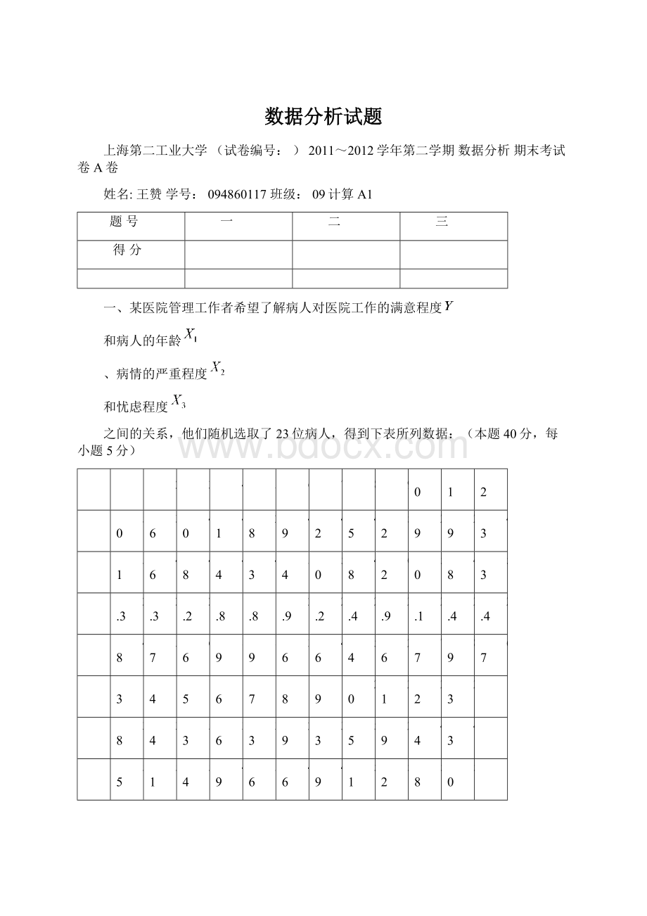 数据分析试题.docx_第1页