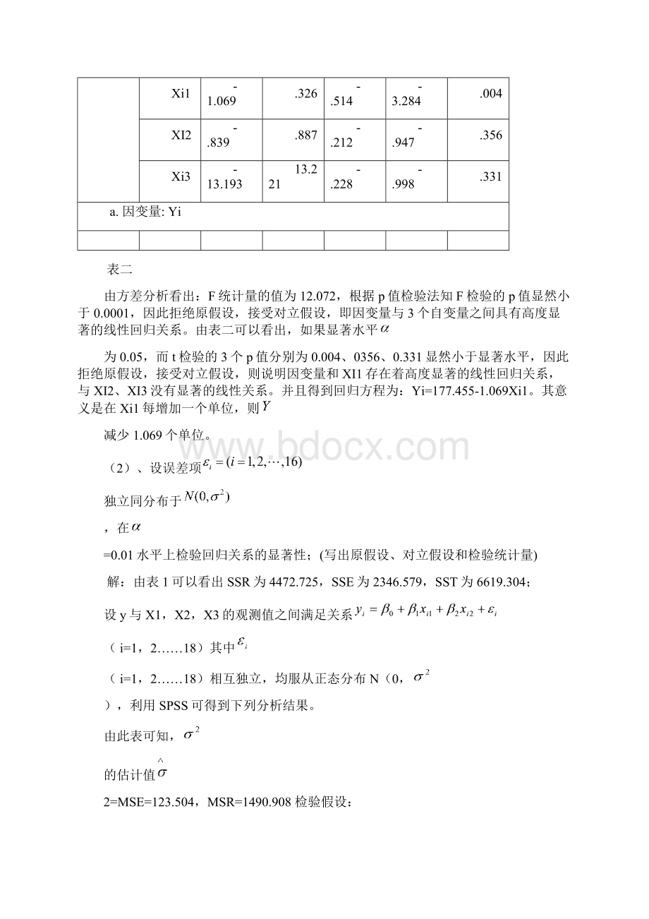 数据分析试题.docx_第3页