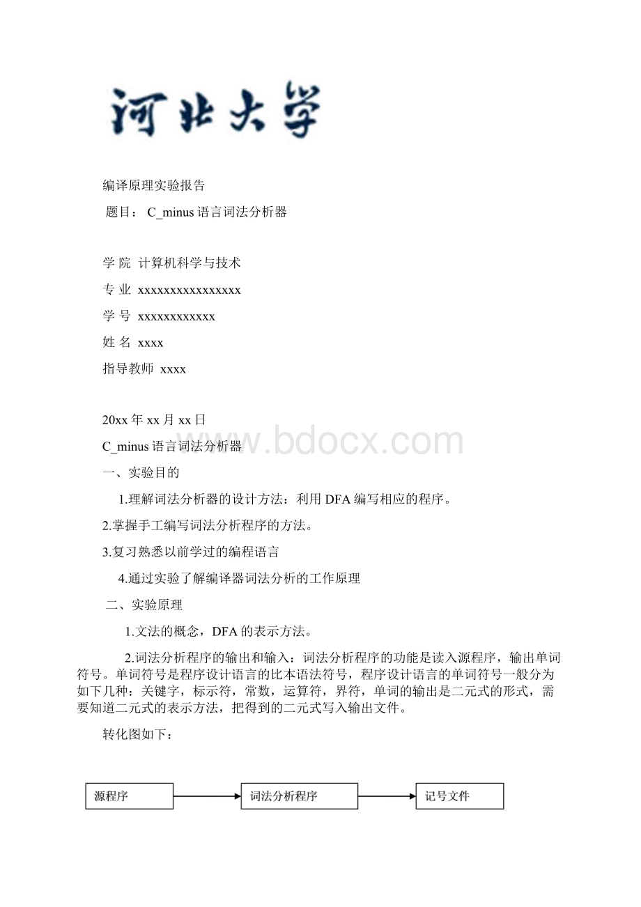 Cminus语言词法分析器实验报告Word文档下载推荐.docx_第2页