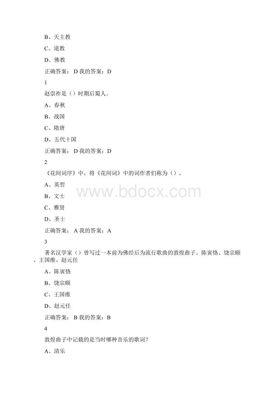 中华诗词之美答案网络课程Word文件下载.docx_第3页