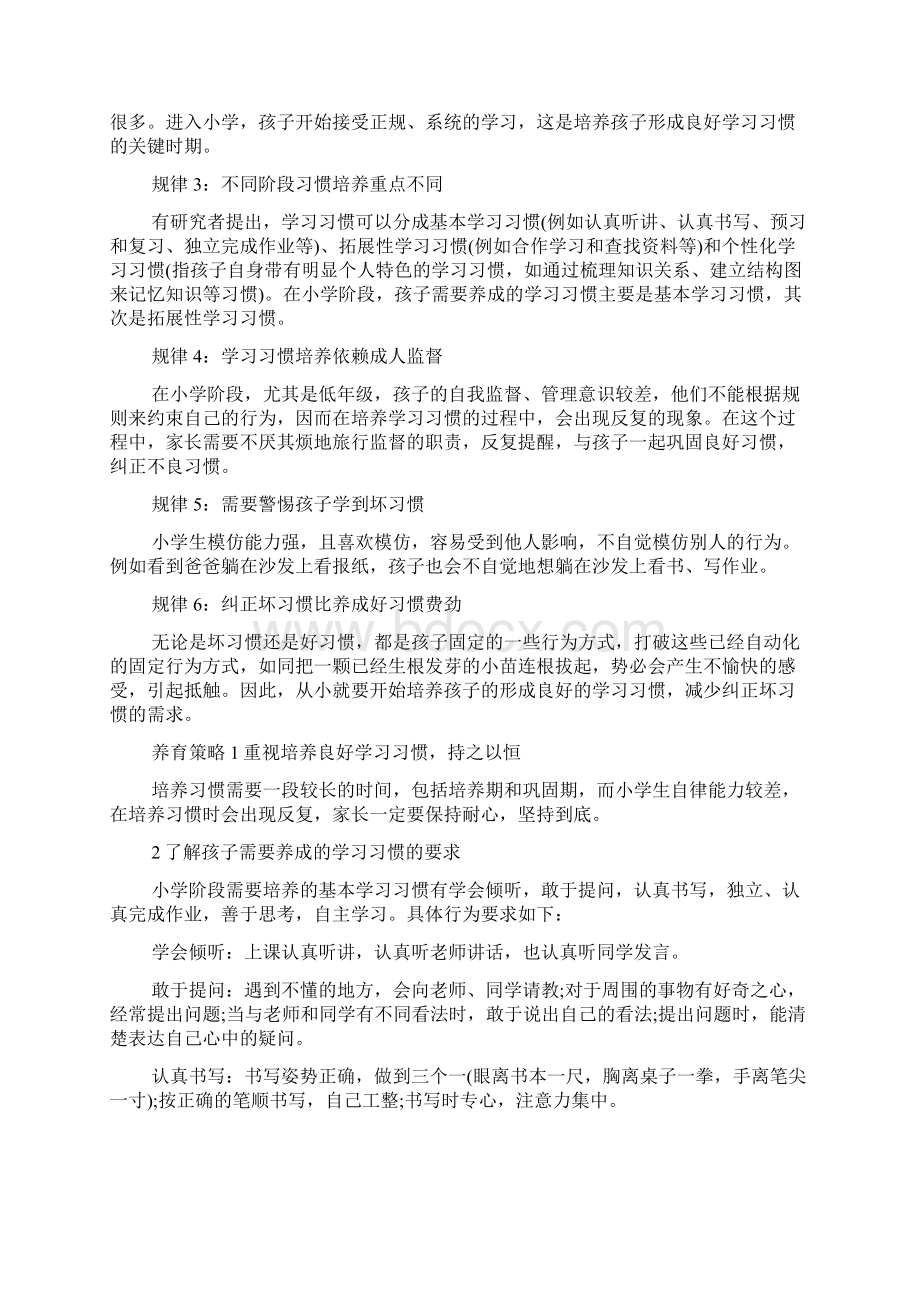 如何培养良好的学习习惯如何帮助孩子改掉粗心的习惯doc.docx_第2页