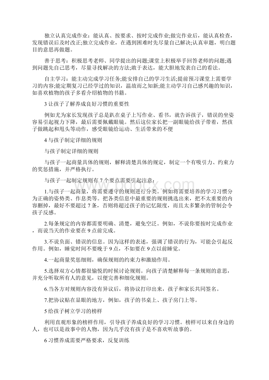 如何培养良好的学习习惯如何帮助孩子改掉粗心的习惯doc.docx_第3页