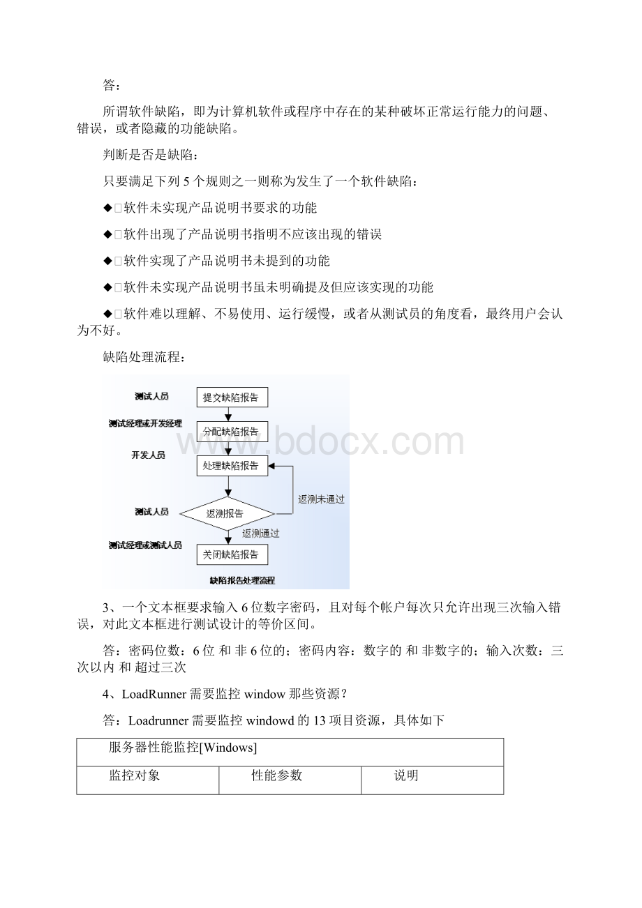 软件测试综合题参考答案.docx_第3页