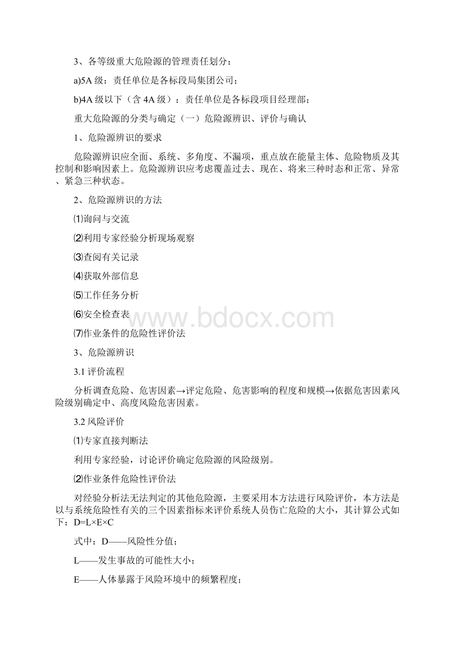 成都地铁BT项目重大危险源管理规定.docx_第2页