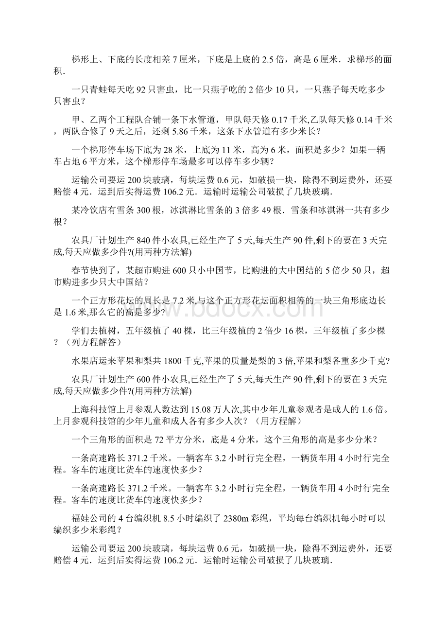 五年级数学上册应用题期末总复习166.docx_第2页