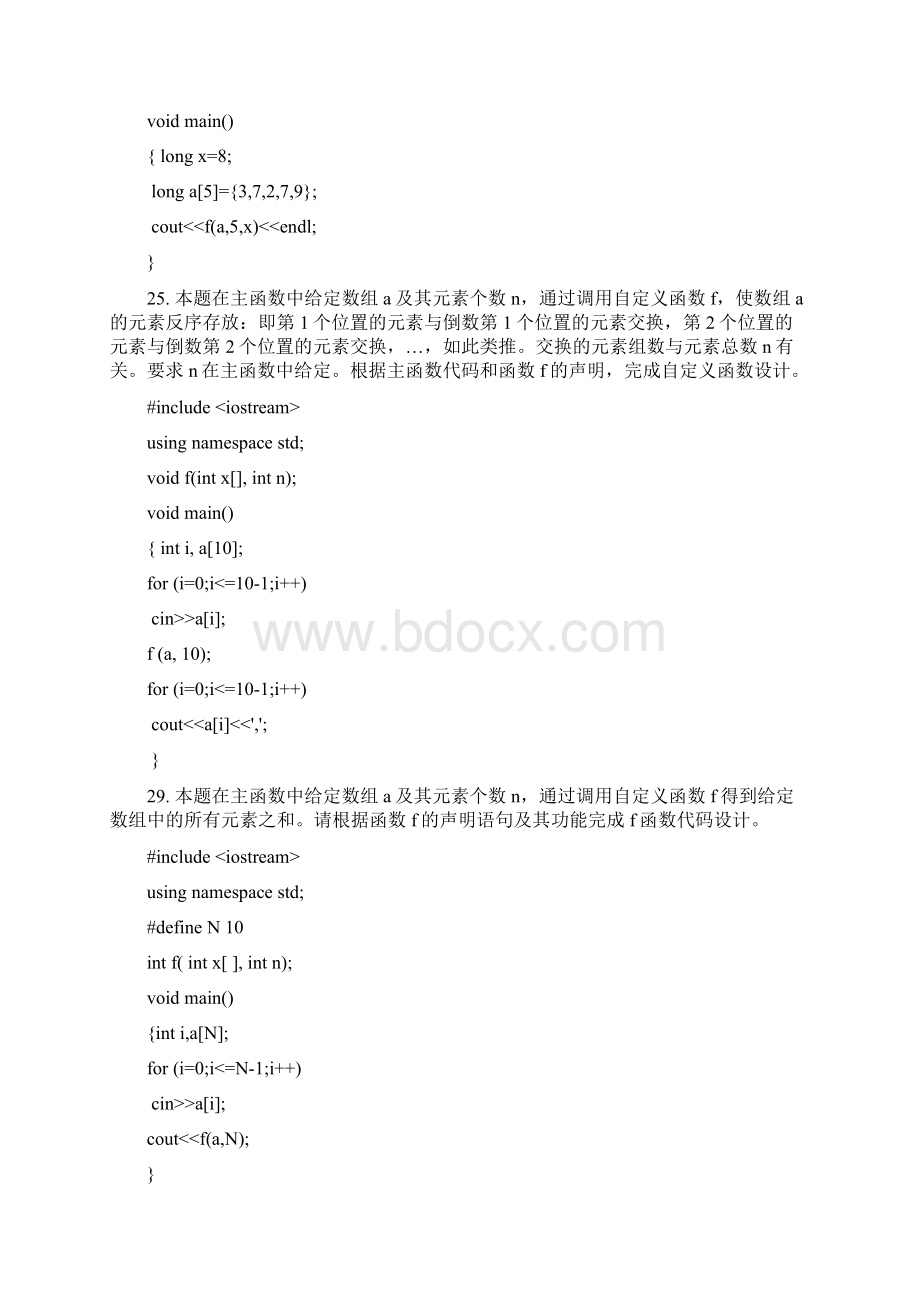 C++编程题B.docx_第2页