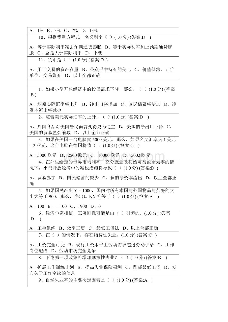 学年第二学期《宏观经济学》在线练习.docx_第3页