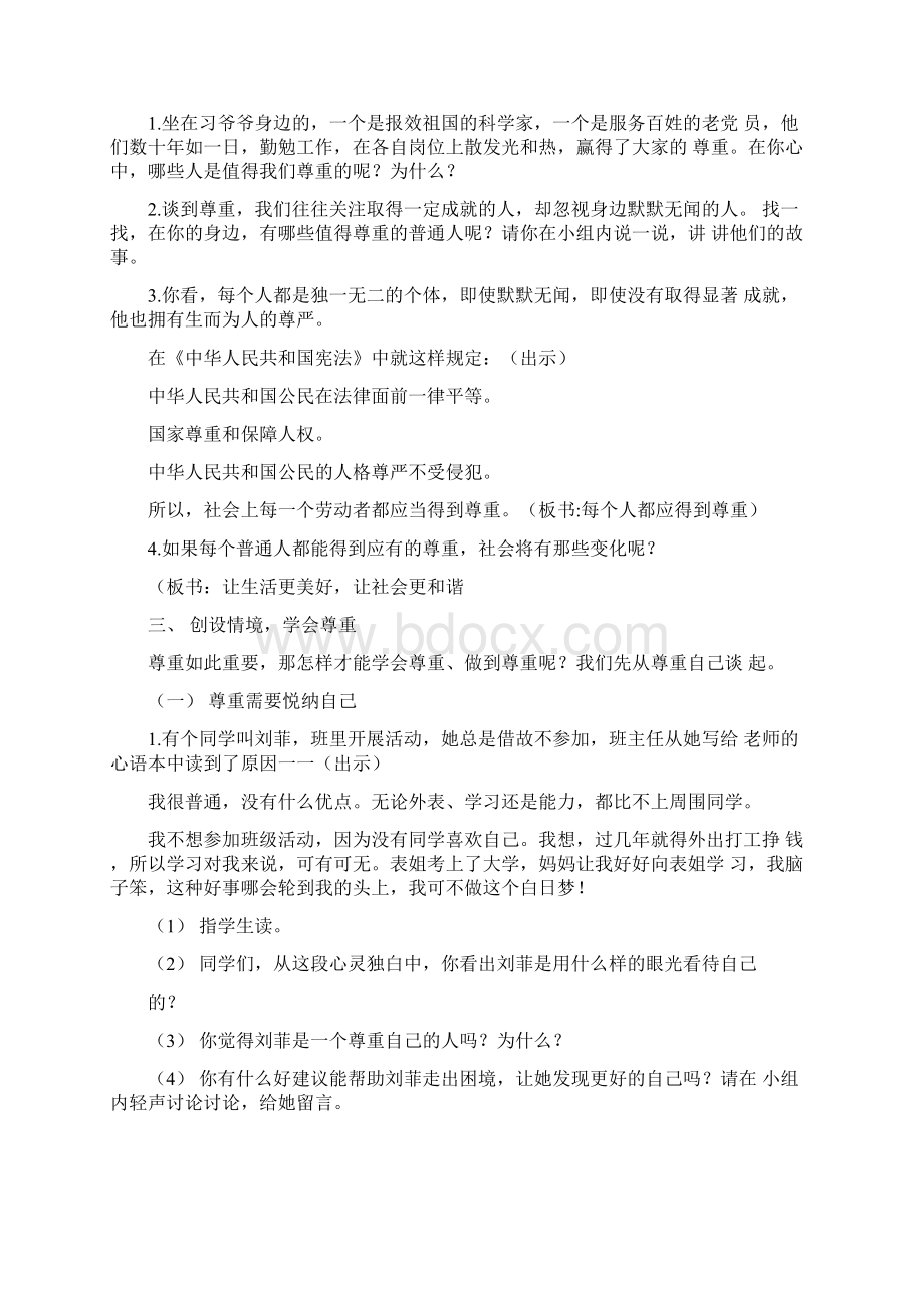 六年级下册德法教案Word下载.docx_第2页