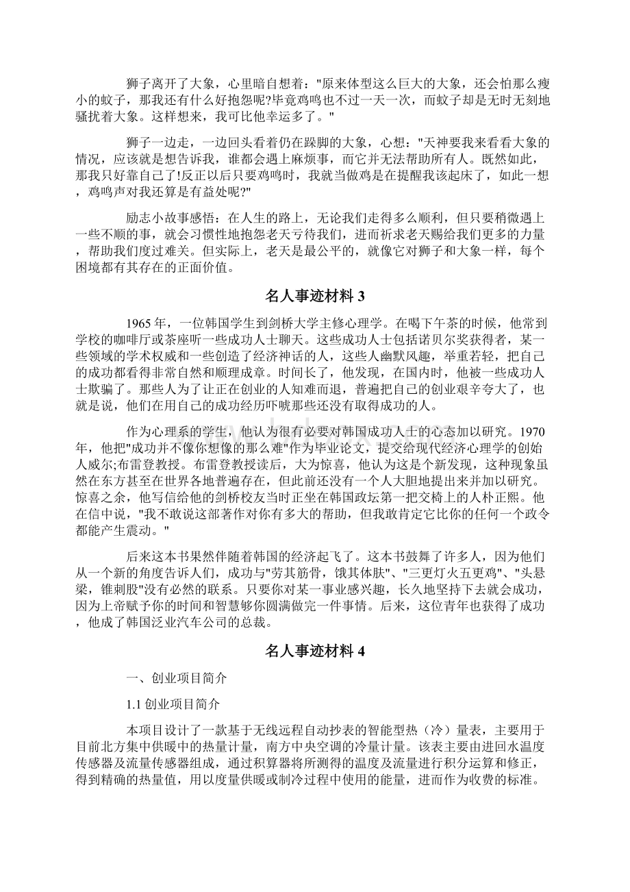 名人事迹材料.docx_第3页