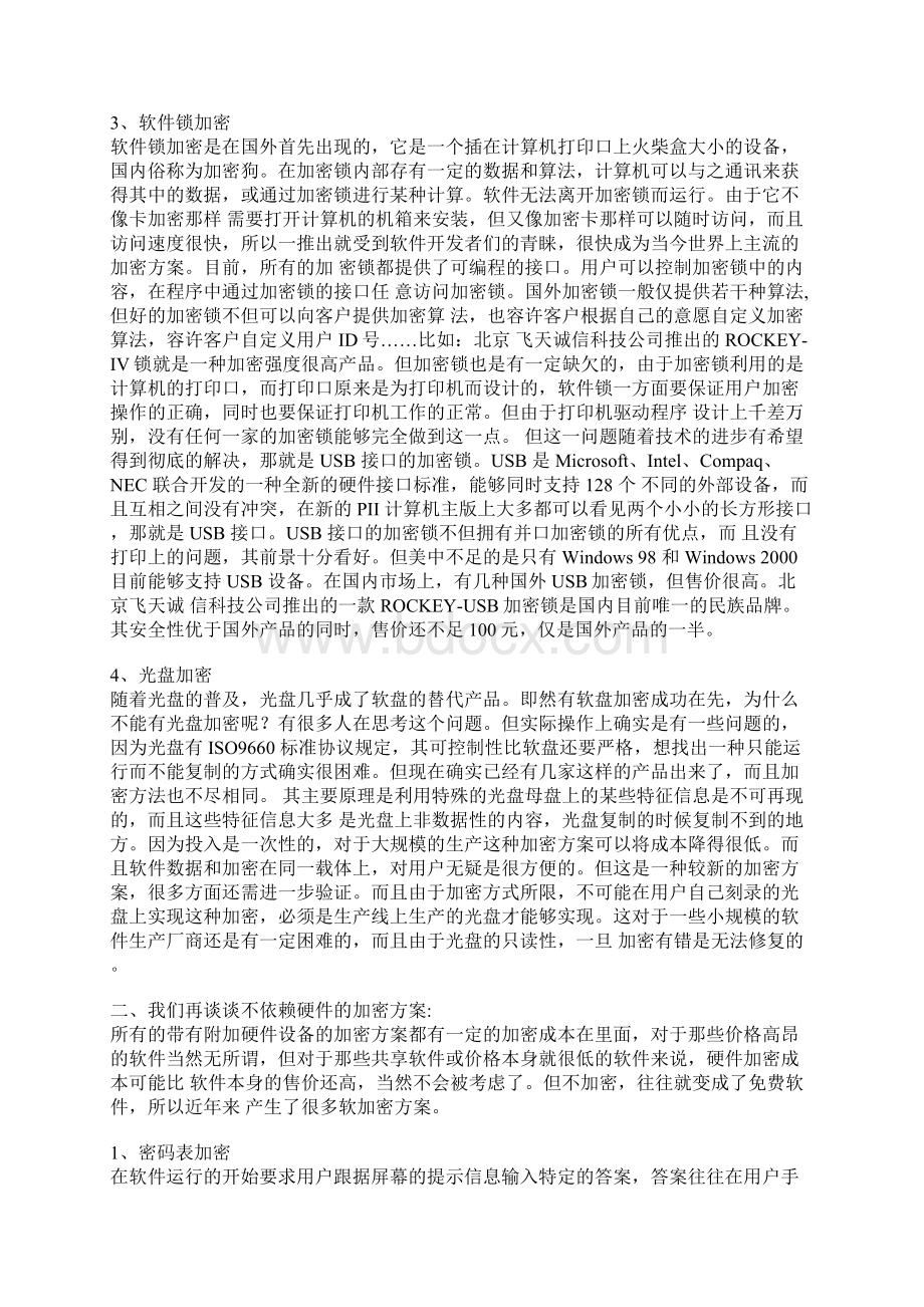 汇编教程破解资料精华.docx_第3页