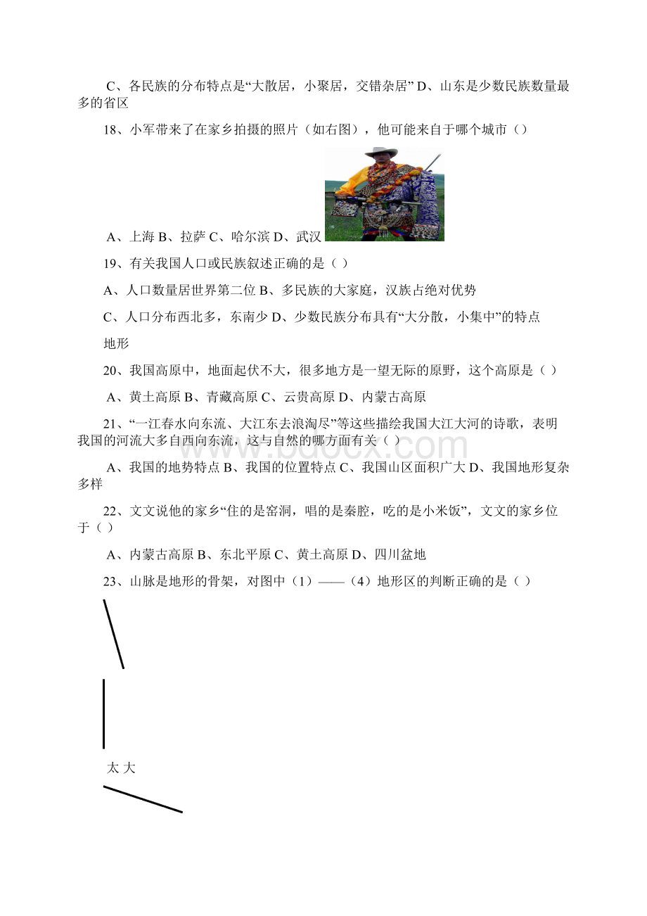 八年级上册选择题.docx_第3页