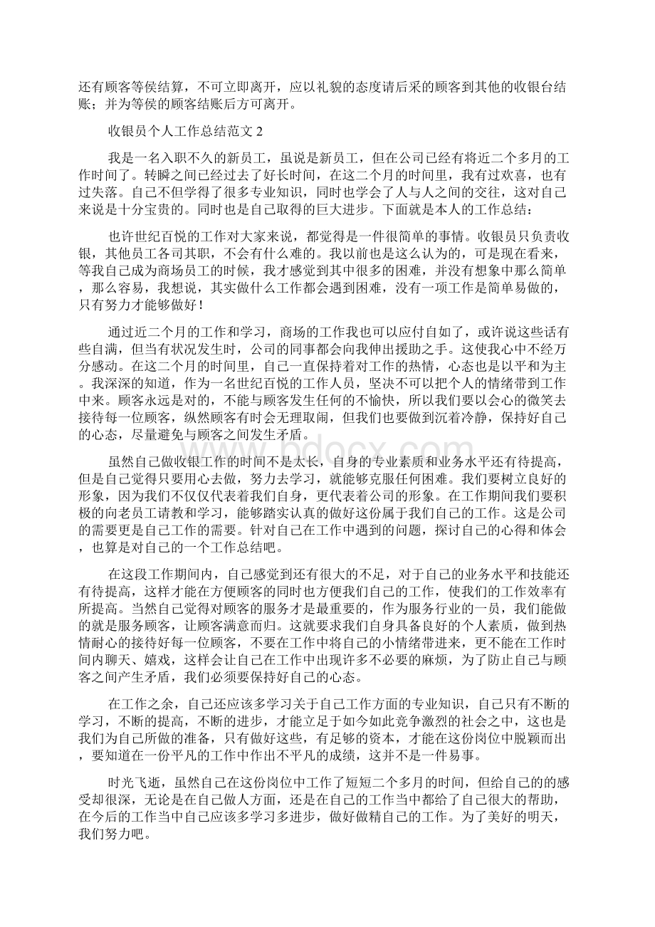 收银员个人工作总结范文.docx_第2页