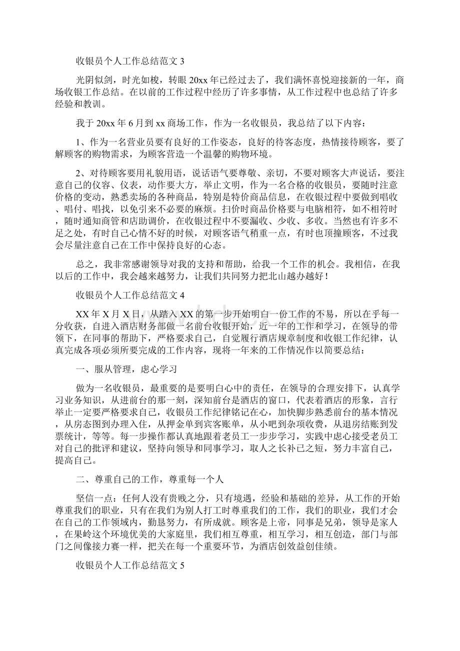 收银员个人工作总结范文.docx_第3页