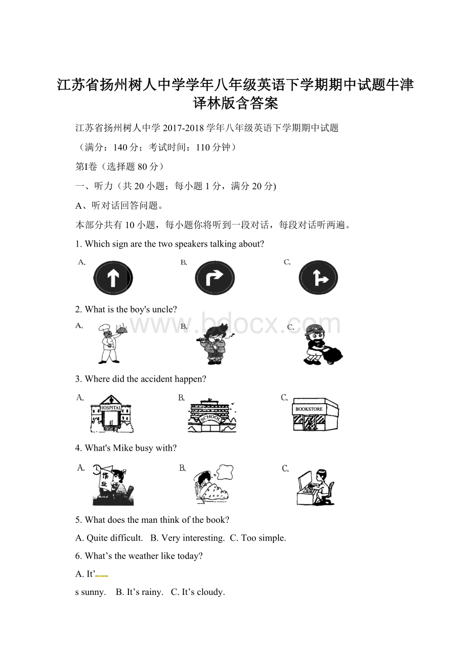 江苏省扬州树人中学学年八年级英语下学期期中试题牛津译林版含答案.docx_第1页