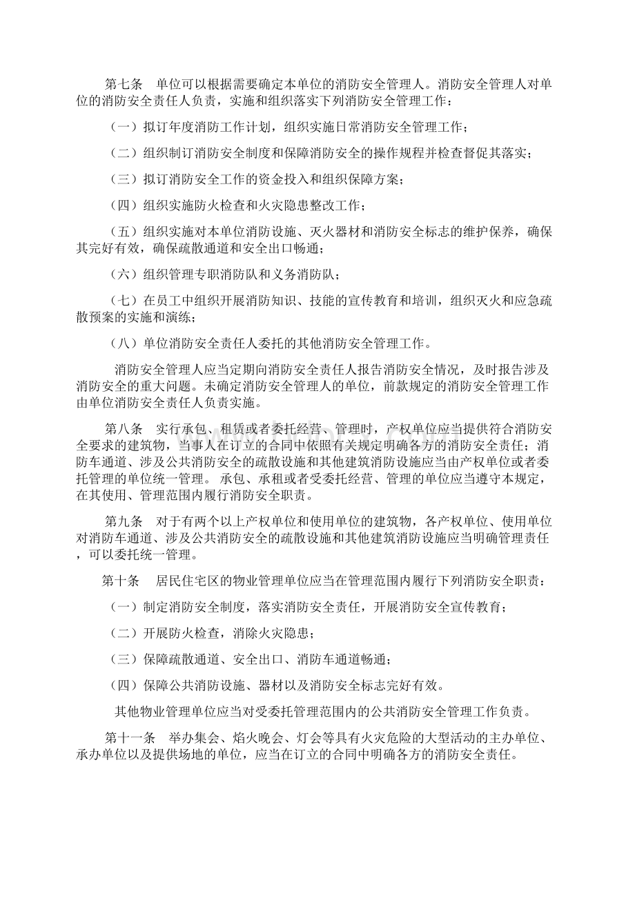 机关团体企业事业单位消防安全管理规定.docx_第2页