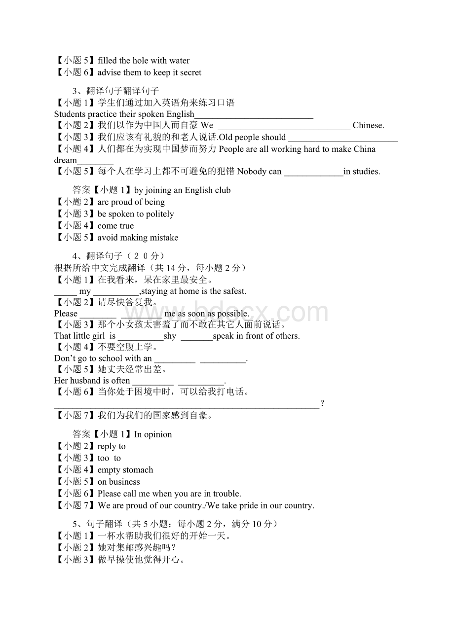 黑龙江省大庆市喇中材料中考英语汉译英30例38含答案文档格式.docx_第2页