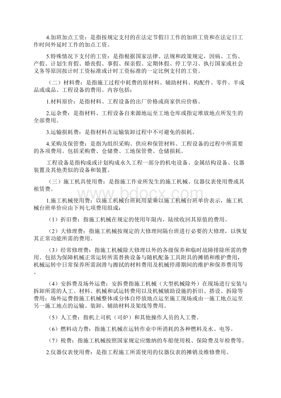 建标44号文件资料.docx_第3页