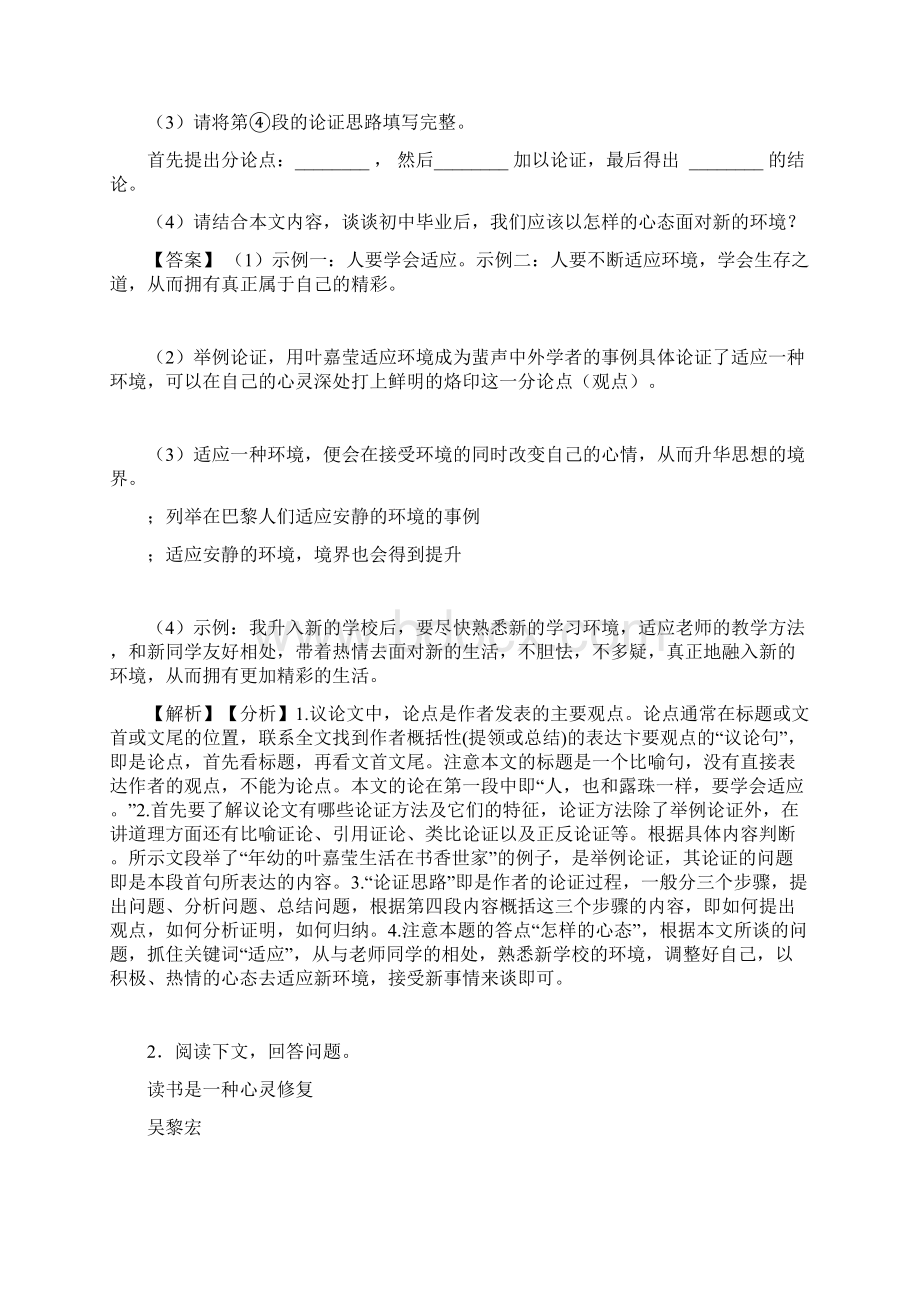 新部编中考语文文学类文本阅读专题训练训练含答案.docx_第2页