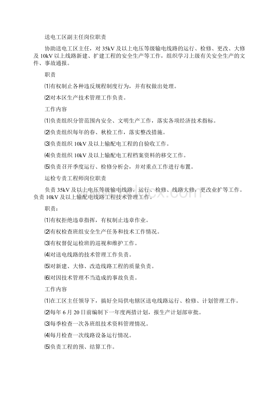 二级机构职能及岗位职责生产审核Word格式文档下载.docx_第2页