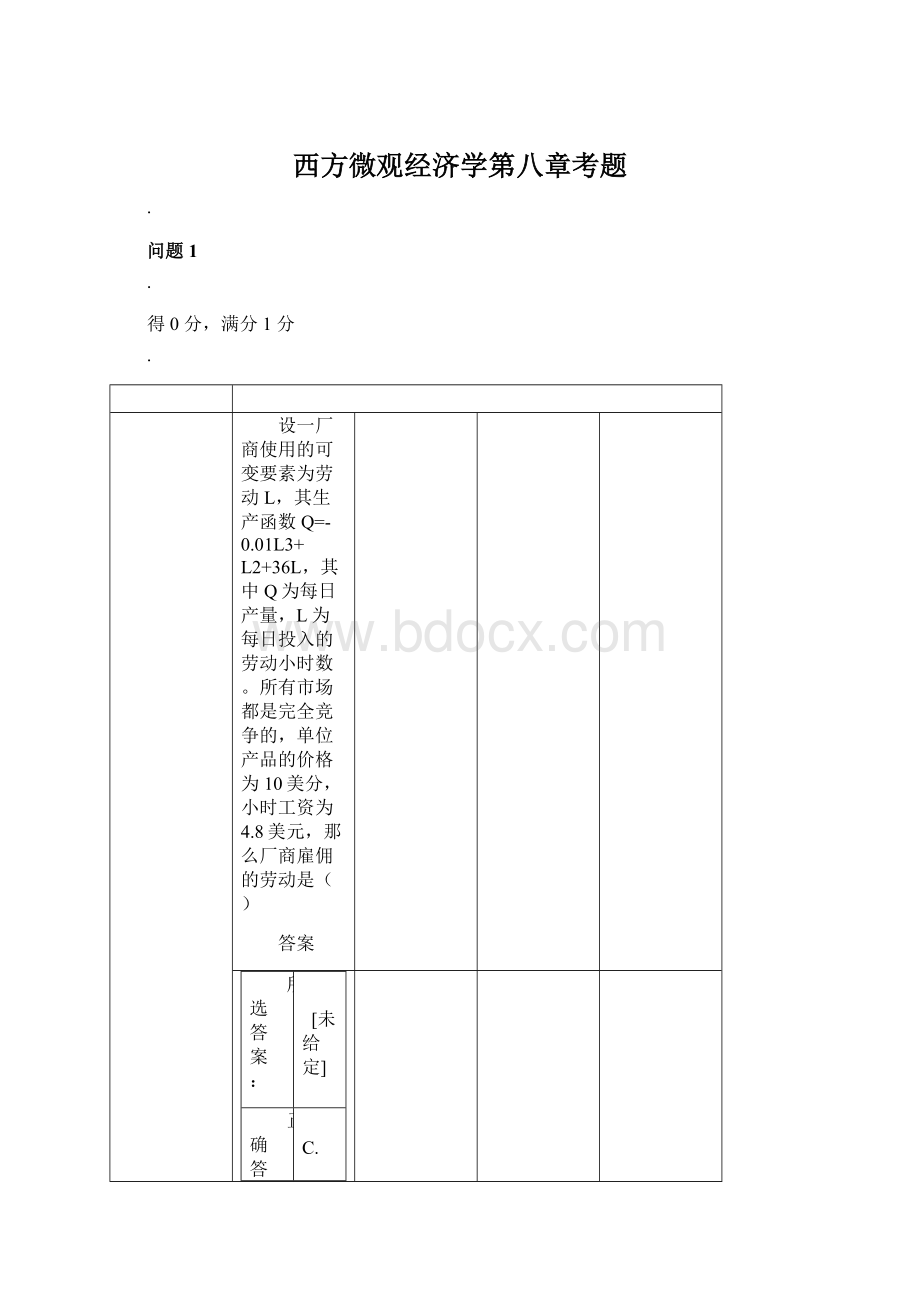 西方微观经济学第八章考题Word格式.docx