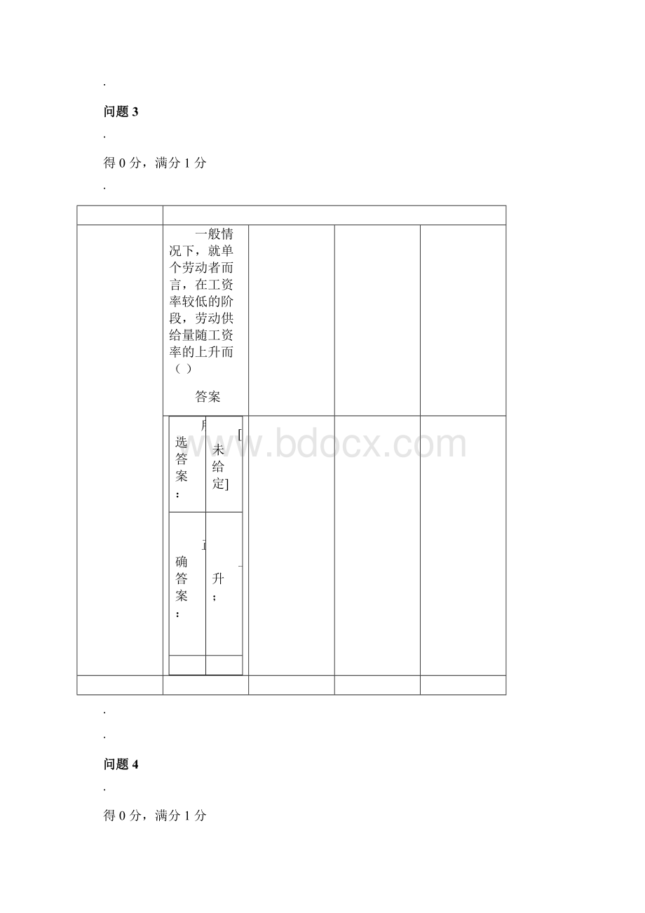 西方微观经济学第八章考题.docx_第3页