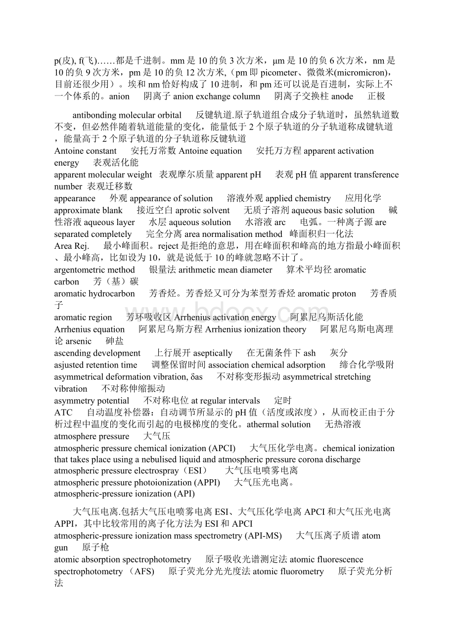 药物分析专业英语Word文档格式.docx_第3页