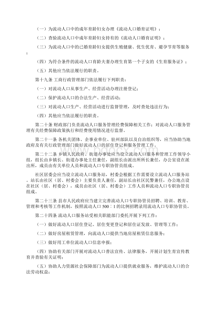 红河州流动人口服务管理暂行办法.docx_第3页