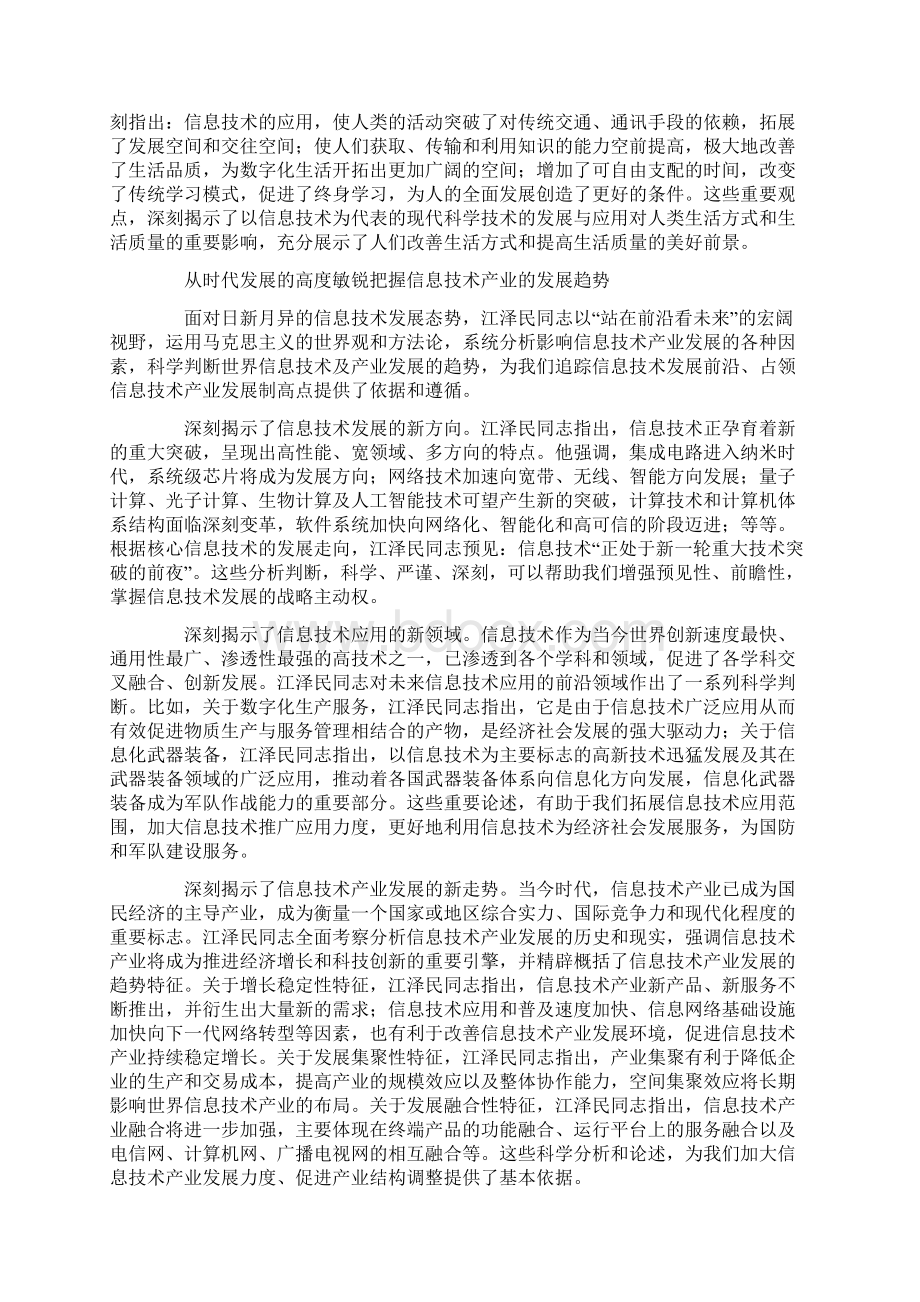 加快我国信息化建设的重要思想和战略方针.docx_第2页