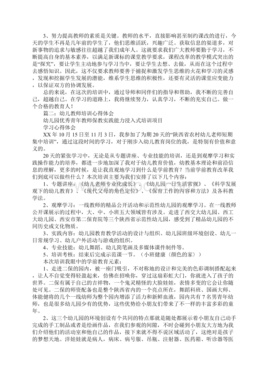 幼儿园青年教师培训心得体会.docx_第2页