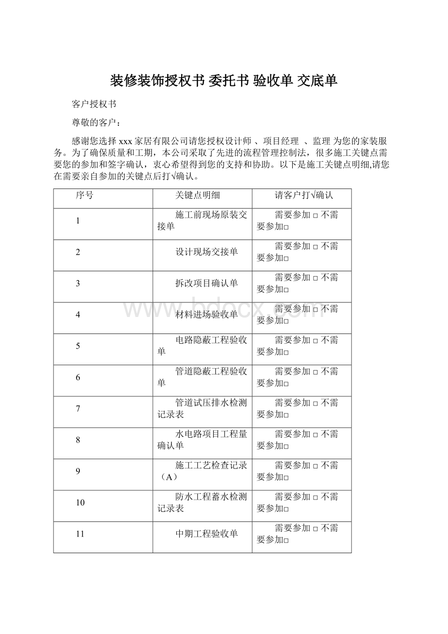 装修装饰授权书 委托书 验收单 交底单.docx