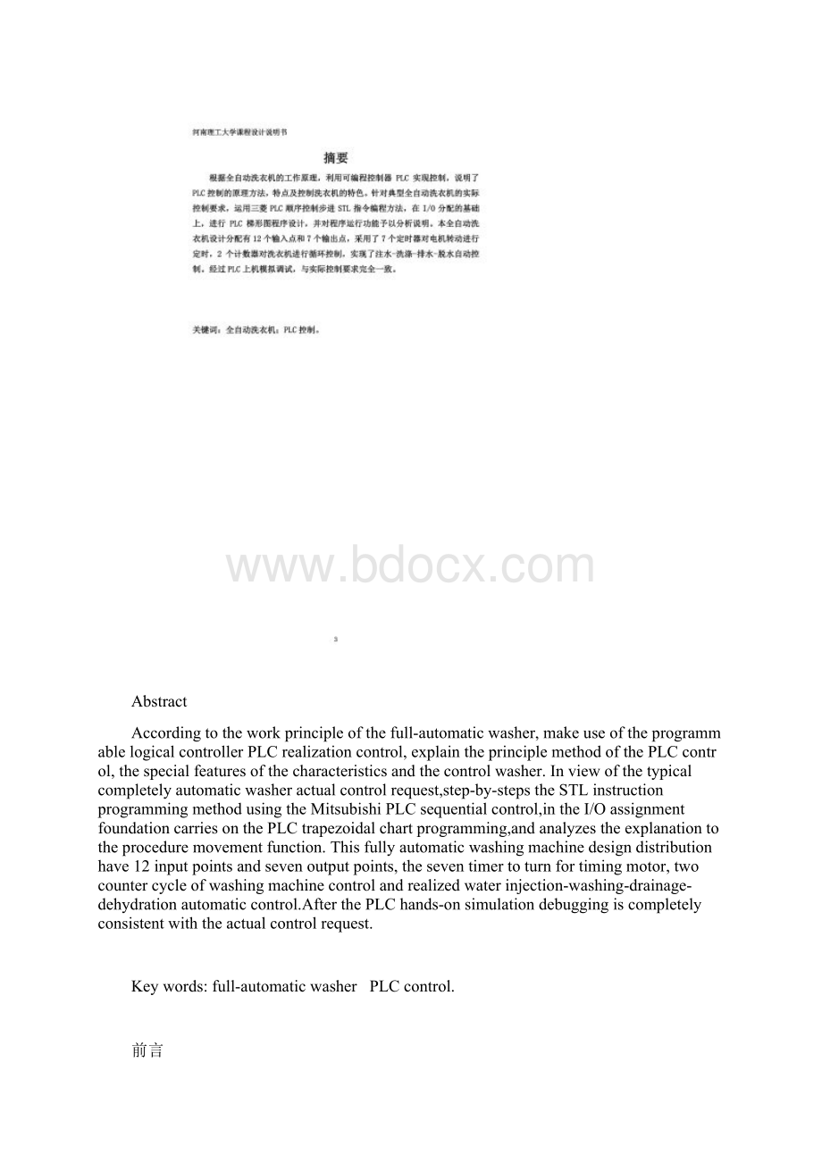 PLC课程设计全自动洗衣机.docx_第2页