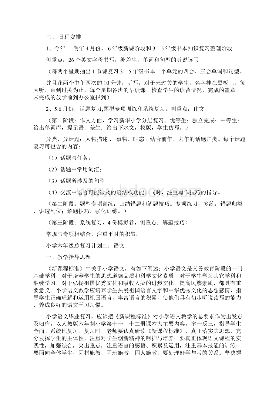 小学六年级总复习计划三篇.docx_第2页