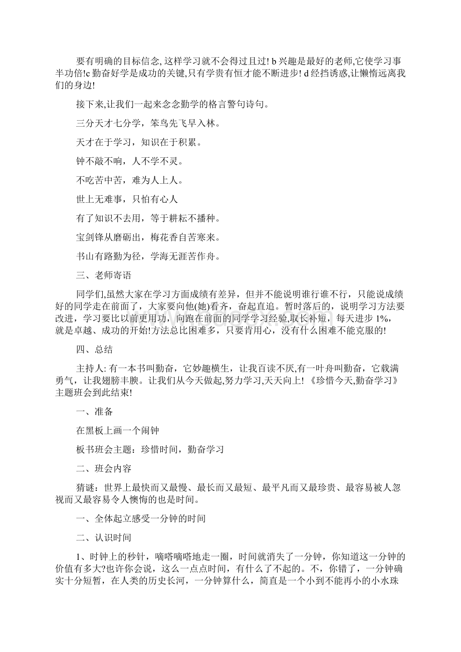 主题班会教案勤奋学习Word文档下载推荐.docx_第2页