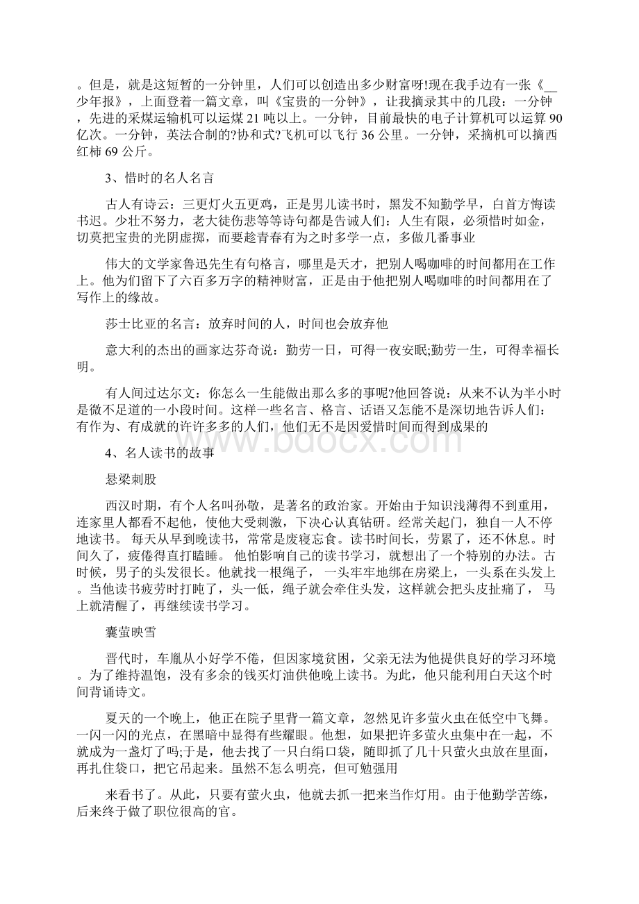 主题班会教案勤奋学习Word文档下载推荐.docx_第3页