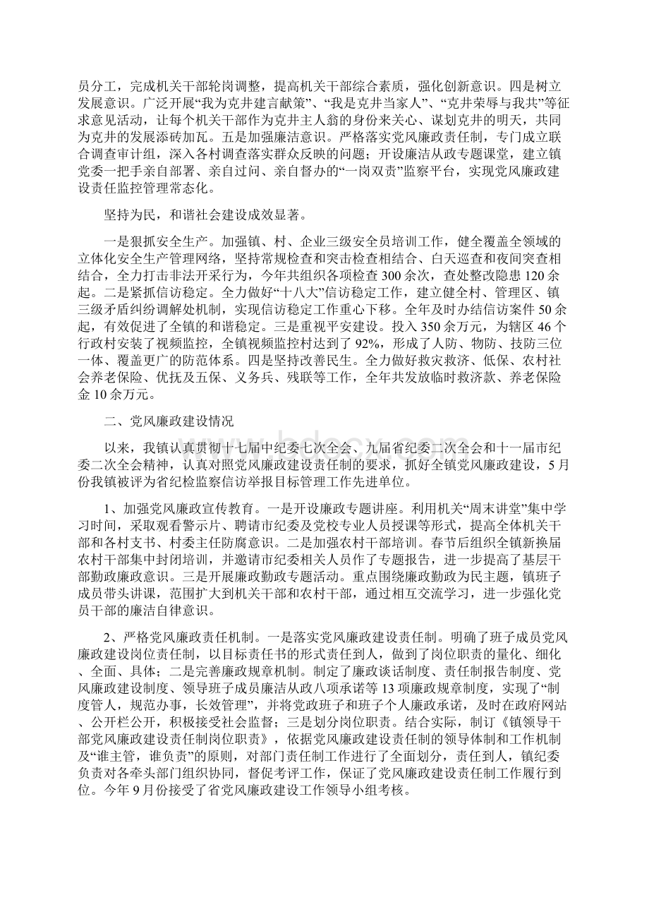 乡镇党委班子述职述廉述学报告.docx_第3页