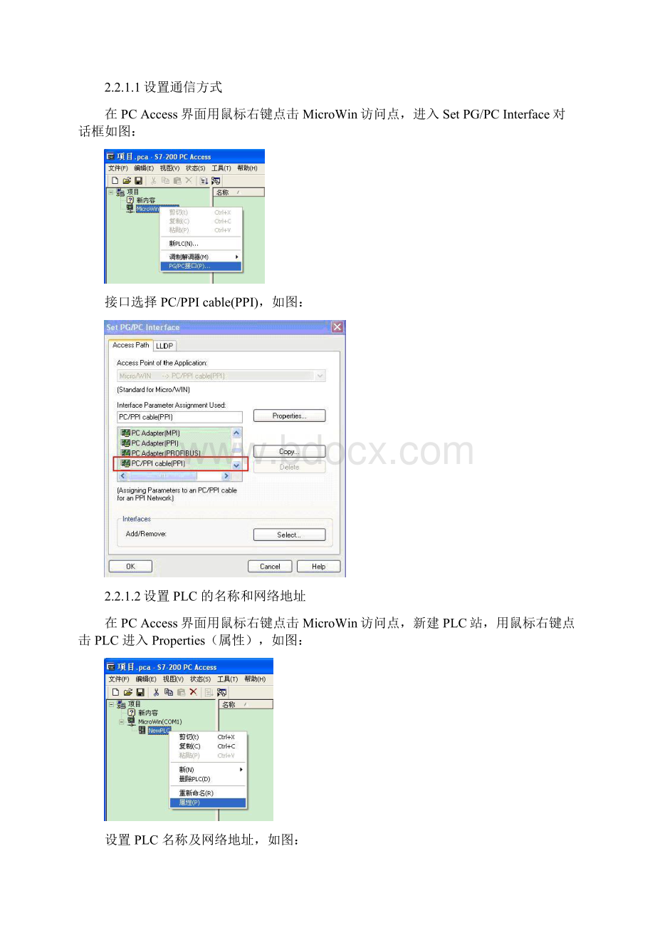 WINCC监控系统软件设计.docx_第2页