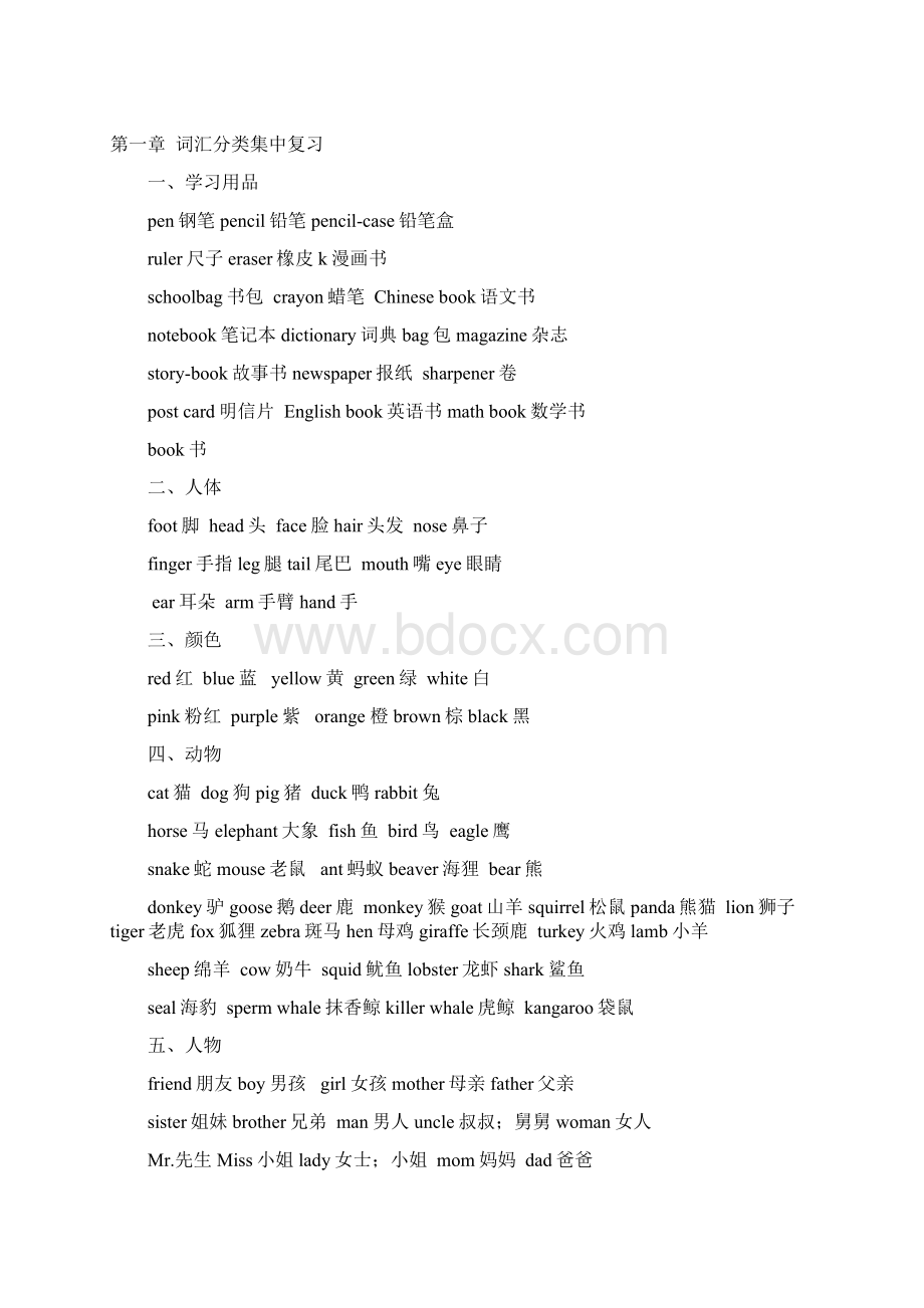 最新小学英语知识点汇总精华Word文档下载推荐.docx_第3页