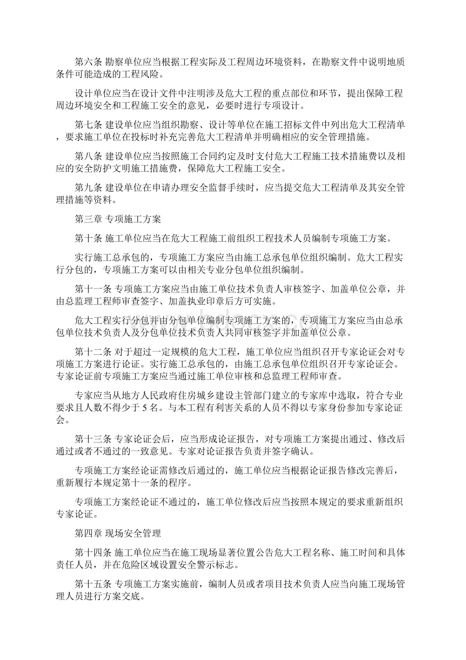 危险性较大地分部分项工程安全系统管理系统规定建质37号文.docx_第2页