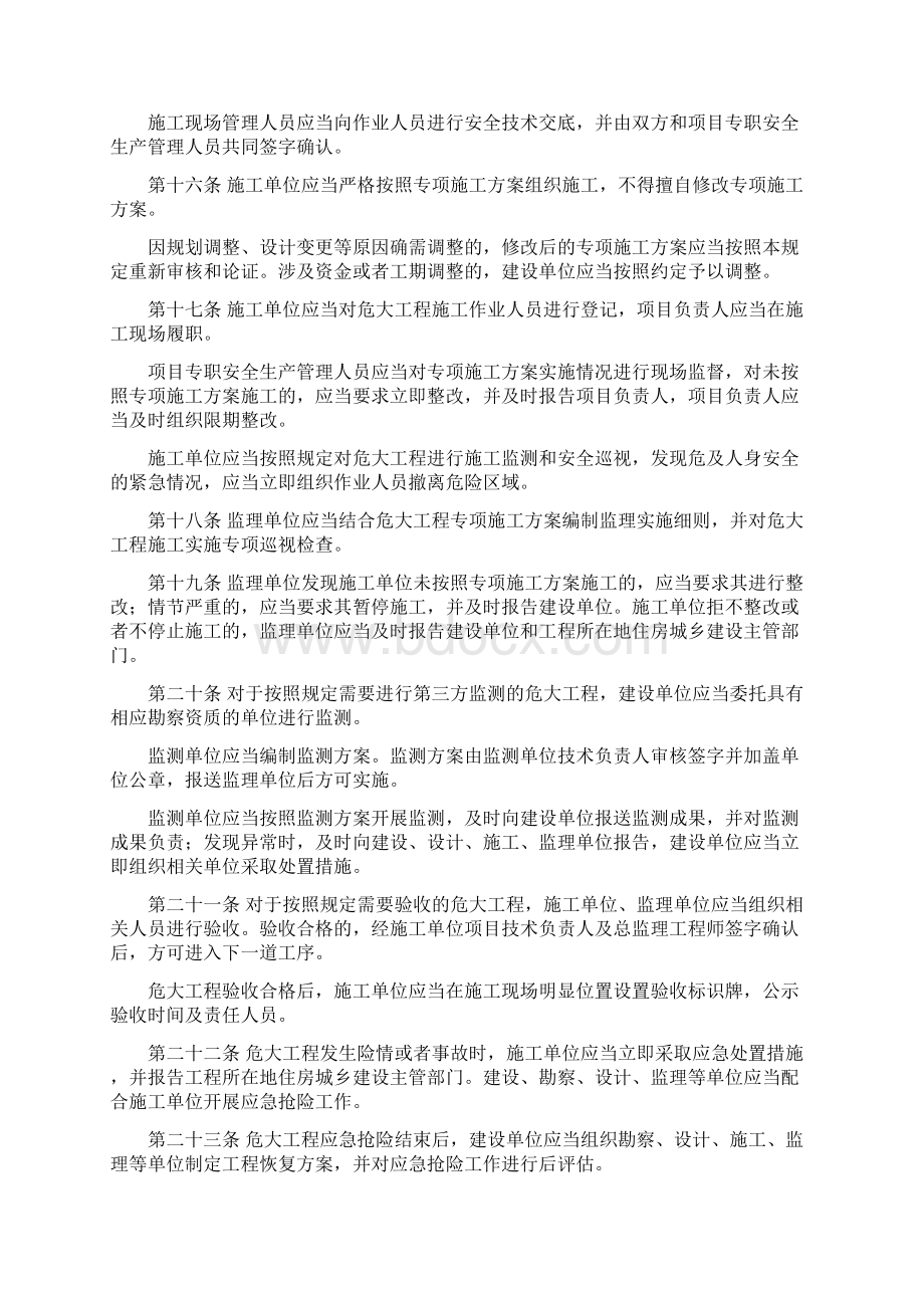 危险性较大地分部分项工程安全系统管理系统规定建质37号文.docx_第3页