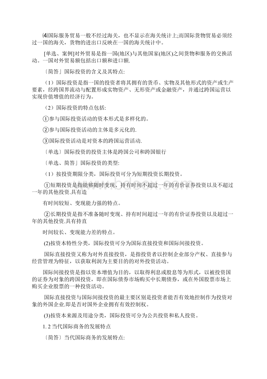 国际商务金融.docx_第2页