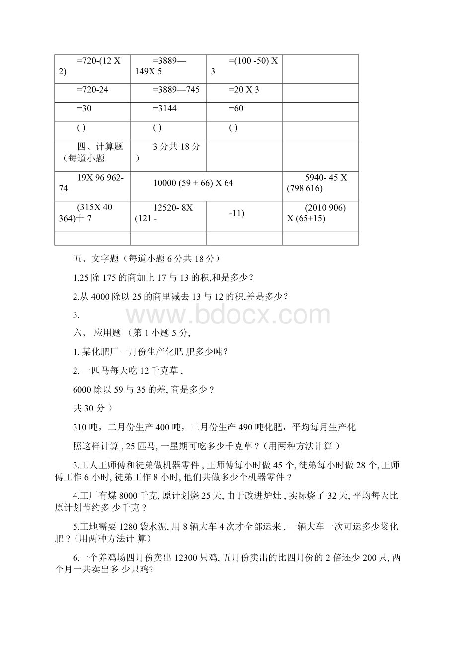 人教版四年级数学下册第一单元四则运算试题6套.docx_第2页