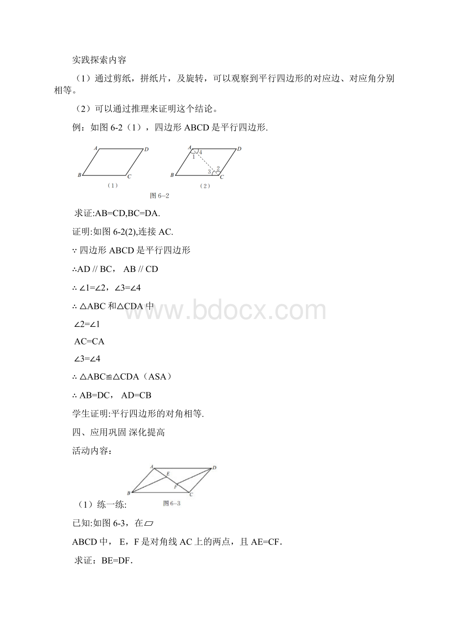 新北师大版八年级数学下册第6章教案.docx_第3页