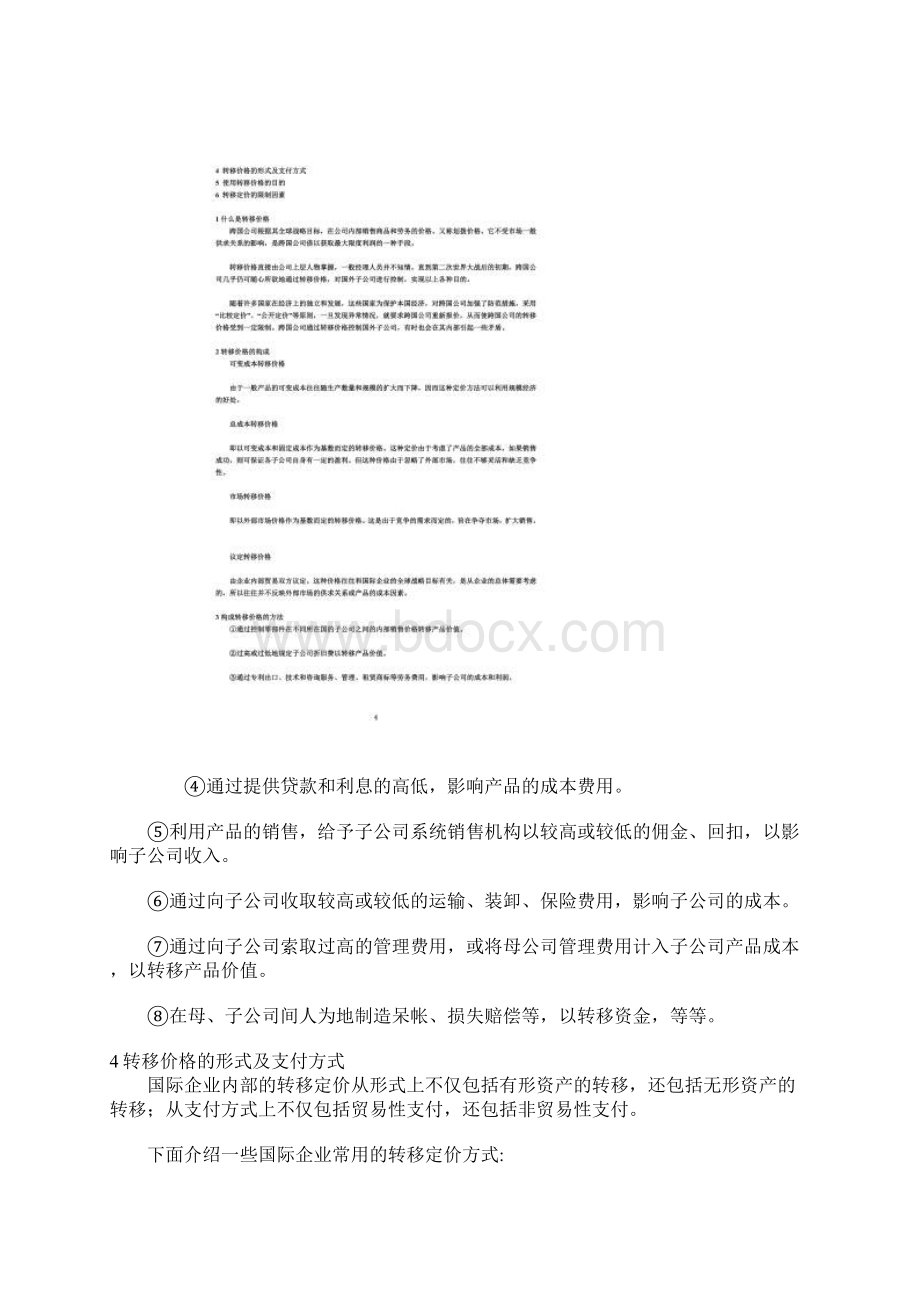 内部转移价格的案例分析.docx_第3页