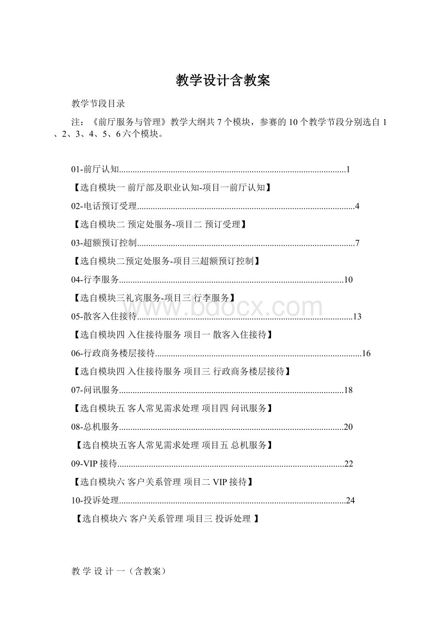 教学设计含教案文档格式.docx_第1页