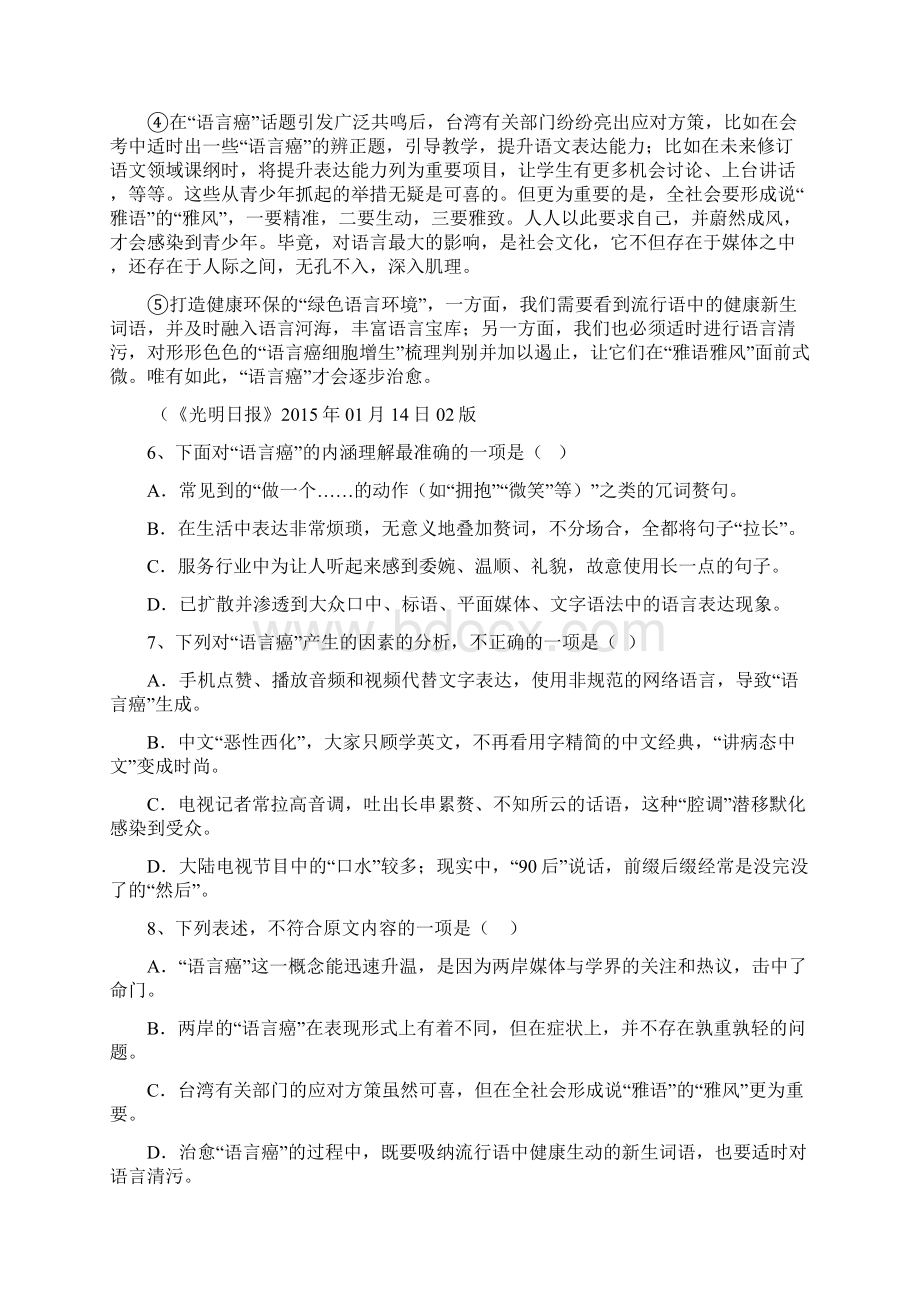 期中考试语文试题Word版含答案.docx_第3页