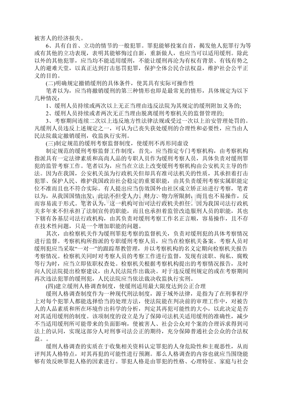 缓刑考察制度的问题有哪些.docx_第3页