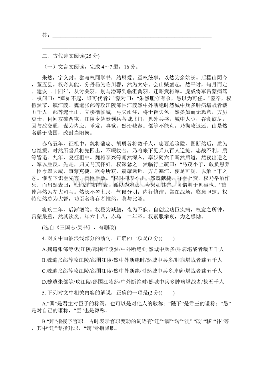 陕西省石泉县高一语文下学期期末考试试题1Word文件下载.docx_第3页